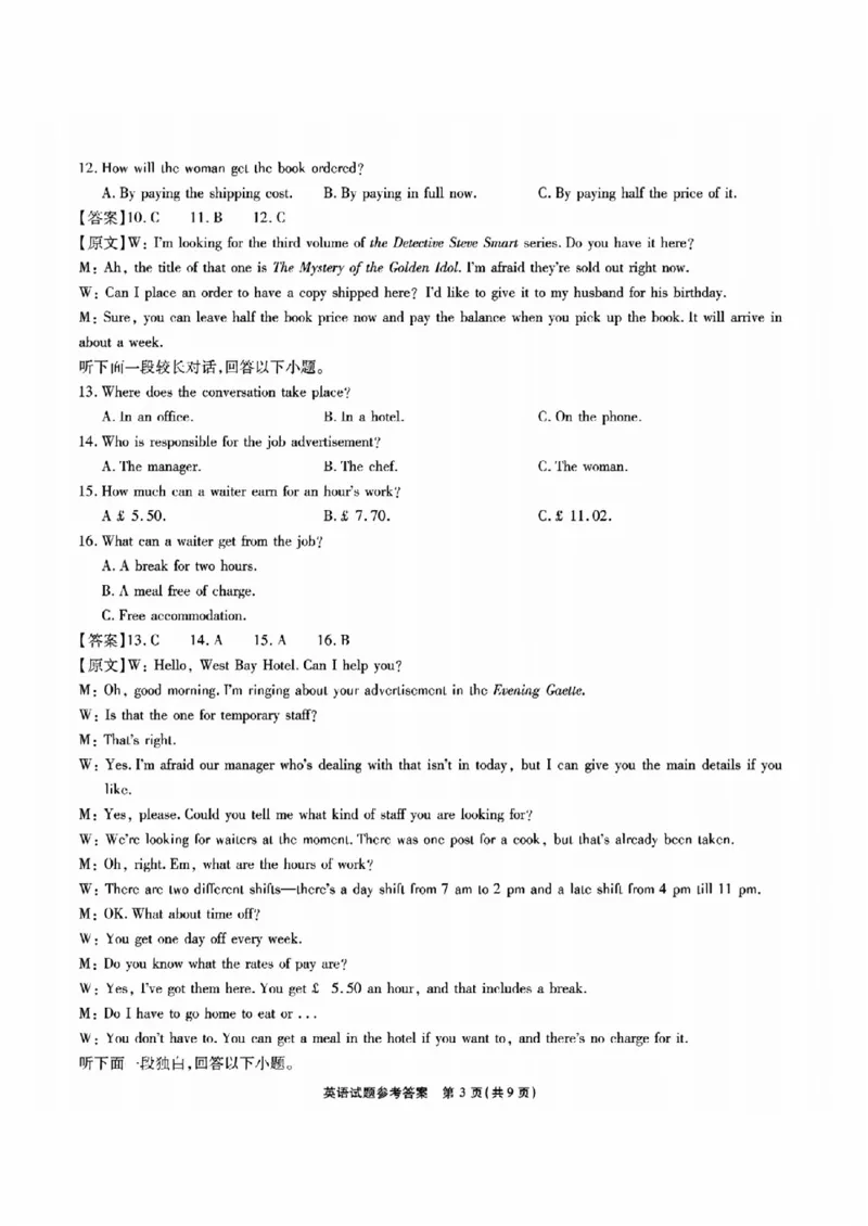 安徽六校教研高三上（开学考）-英语试题+答案(1)_2023年9月_029月合集_2024届安徽省六校教育研究会高三入学考试