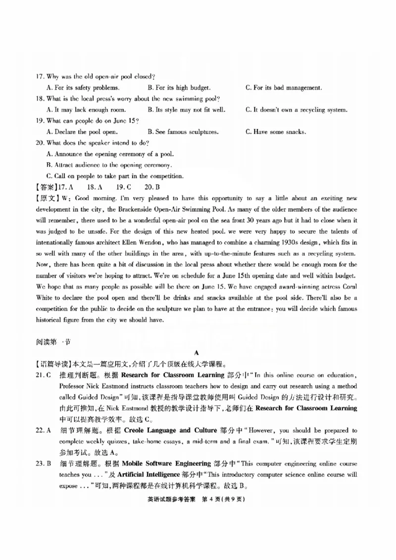 安徽六校教研高三上（开学考）-英语试题+答案(1)_2023年9月_029月合集_2024届安徽省六校教育研究会高三入学考试
