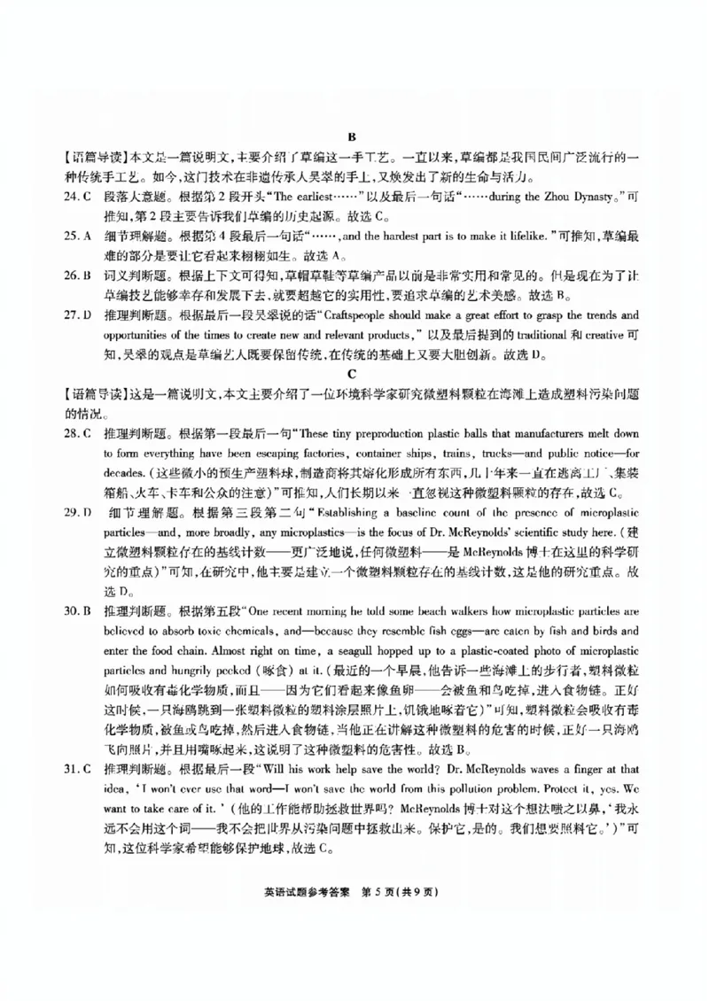 安徽六校教研高三上（开学考）-英语试题+答案(1)_2023年9月_029月合集_2024届安徽省六校教育研究会高三入学考试