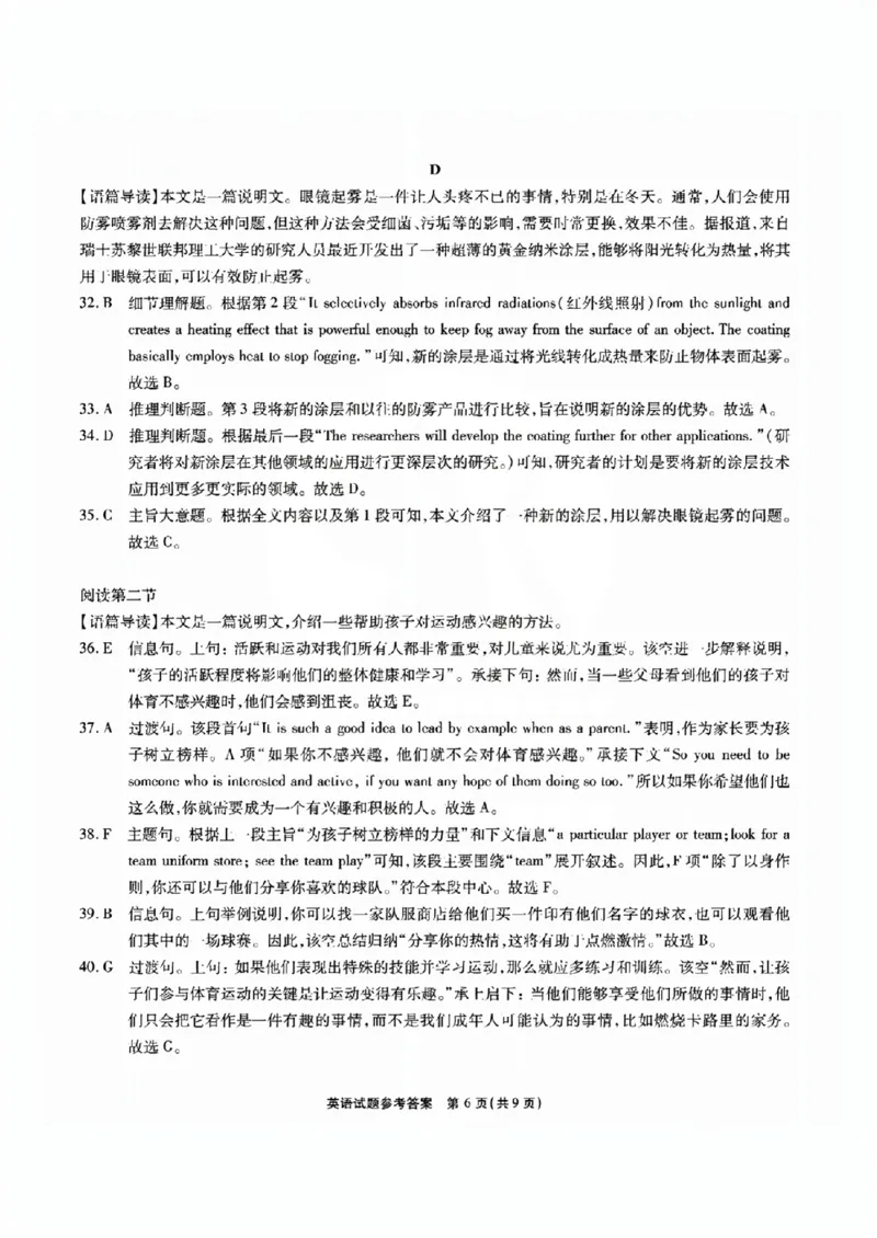 安徽六校教研高三上（开学考）-英语试题+答案(1)_2023年9月_029月合集_2024届安徽省六校教育研究会高三入学考试