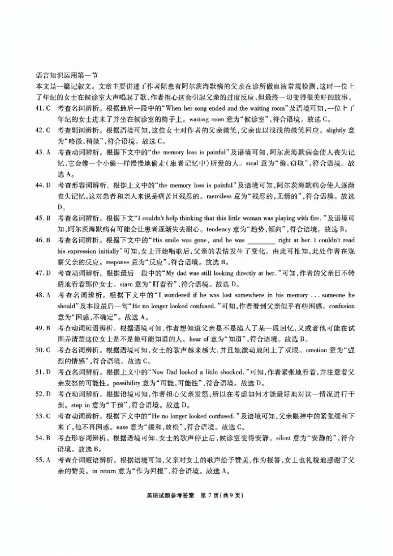 安徽六校教研高三上（开学考）-英语试题+答案(1)_2023年9月_029月合集_2024届安徽省六校教育研究会高三入学考试