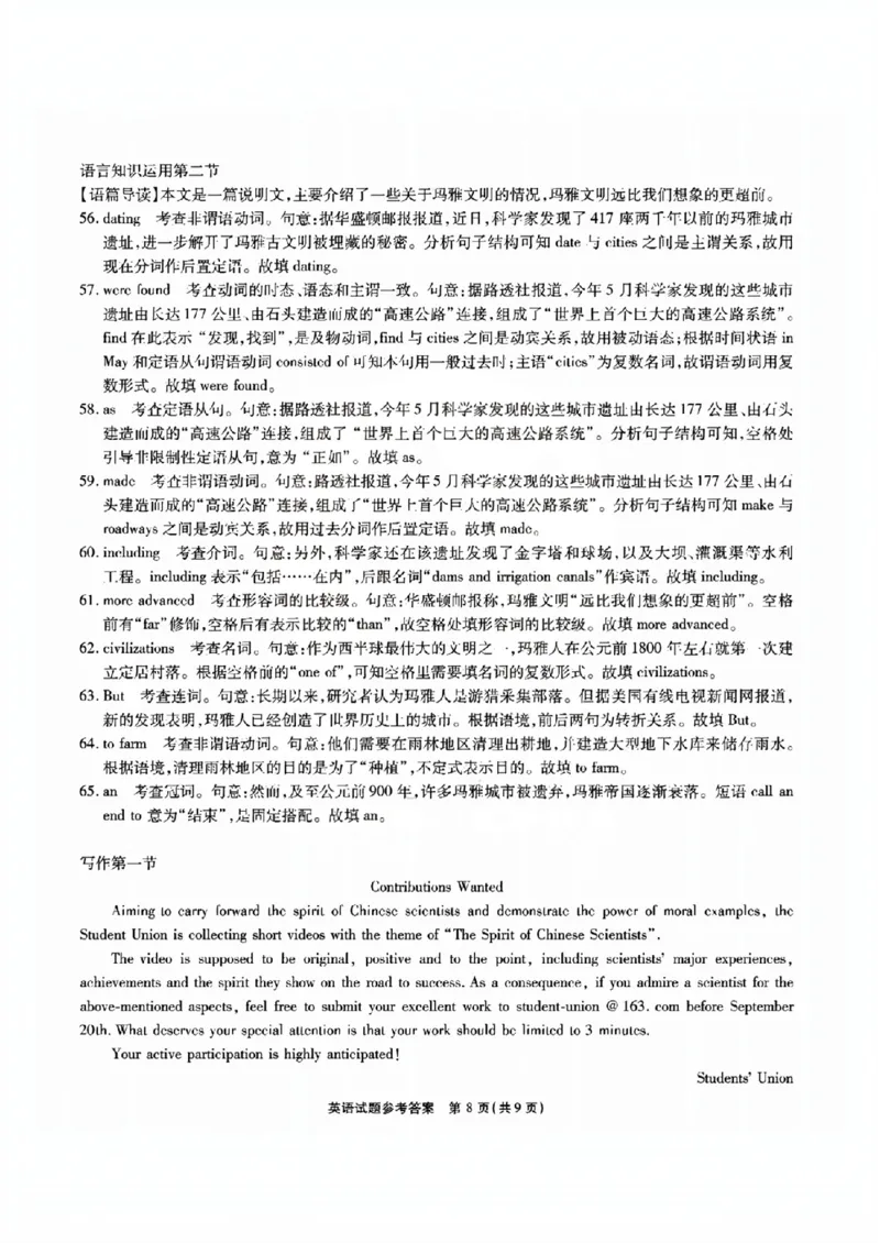 安徽六校教研高三上（开学考）-英语试题+答案(1)_2023年9月_029月合集_2024届安徽省六校教育研究会高三入学考试