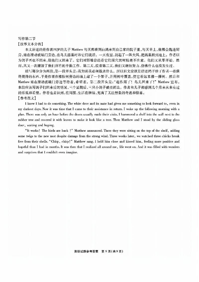 安徽六校教研高三上（开学考）-英语试题+答案(1)_2023年9月_029月合集_2024届安徽省六校教育研究会高三入学考试
