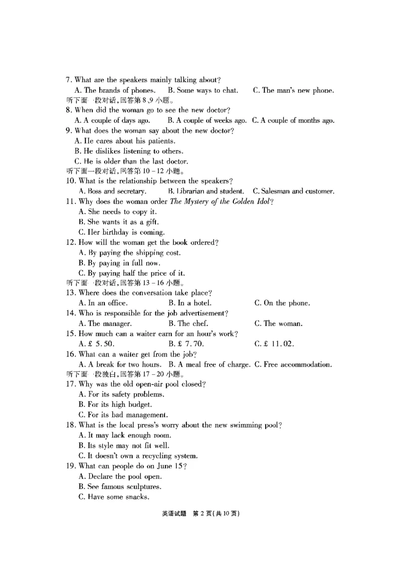 安徽六校教研高三上（开学考）-英语试题+答案(1)_2023年9月_029月合集_2024届安徽省六校教育研究会高三入学考试