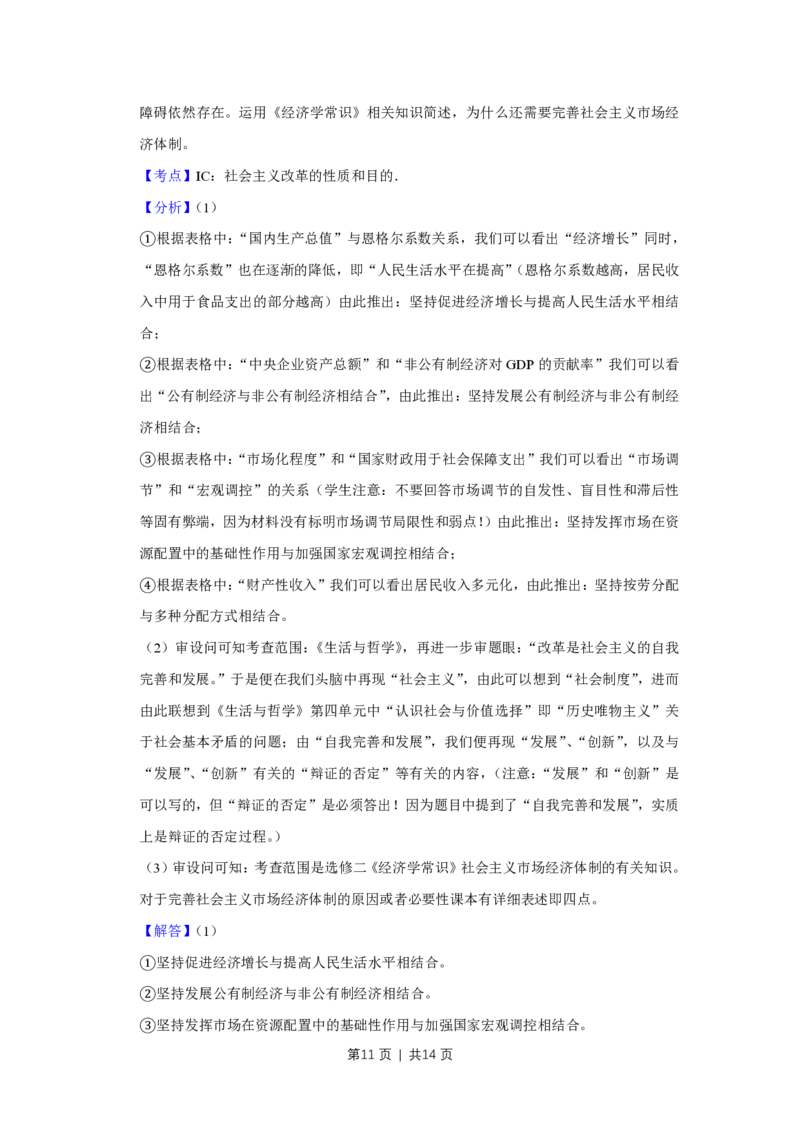 2012年高考政治试卷（天津）（解析卷）_政治历年高考真题_新&middot;PDF版2008-2025&middot;高考政治真题_政治（按省份分类）2008-2025_2008-2024&middot;（天津）政治高考真题