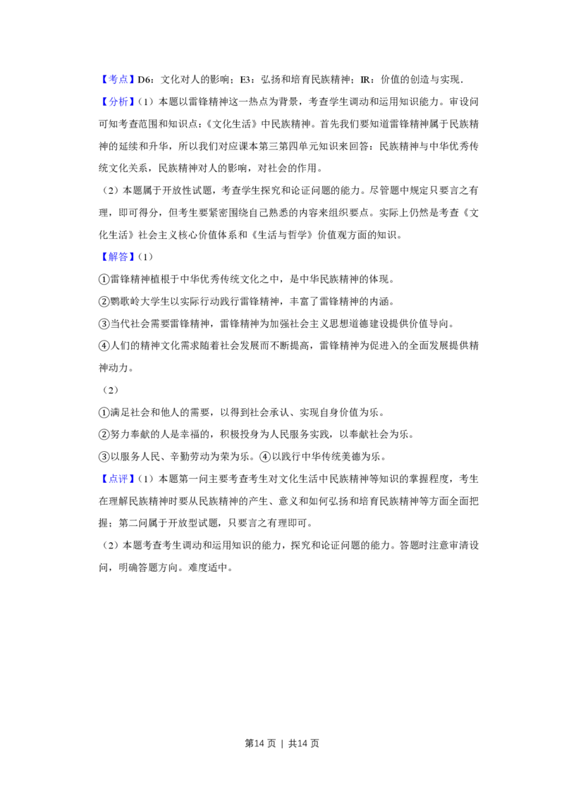 2012年高考政治试卷（天津）（解析卷）_政治历年高考真题_新&middot;PDF版2008-2025&middot;高考政治真题_政治（按省份分类）2008-2025_2008-2024&middot;（天津）政治高考真题