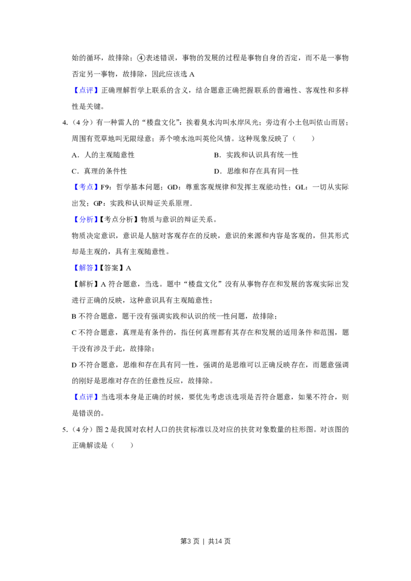 2012年高考政治试卷（天津）（解析卷）_政治历年高考真题_新&middot;PDF版2008-2025&middot;高考政治真题_政治（按省份分类）2008-2025_2008-2024&middot;（天津）政治高考真题