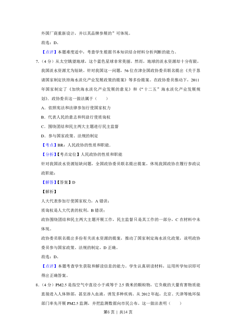 2012年高考政治试卷（天津）（解析卷）_政治历年高考真题_新&middot;PDF版2008-2025&middot;高考政治真题_政治（按省份分类）2008-2025_2008-2024&middot;（天津）政治高考真题