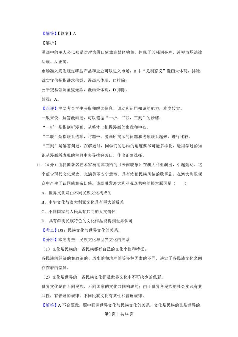 2012年高考政治试卷（天津）（解析卷）_政治历年高考真题_新&middot;PDF版2008-2025&middot;高考政治真题_政治（按省份分类）2008-2025_2008-2024&middot;（天津）政治高考真题