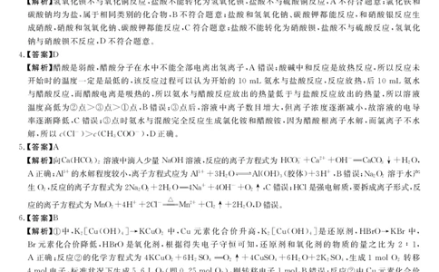 化学答案_2023年9月_01每日更新_22号_2024届河南省中原名校联盟高三上学期9月调研考试_河南省中原名校联盟2024届高三上学期9月调研考试&mdash;&mdash;化学