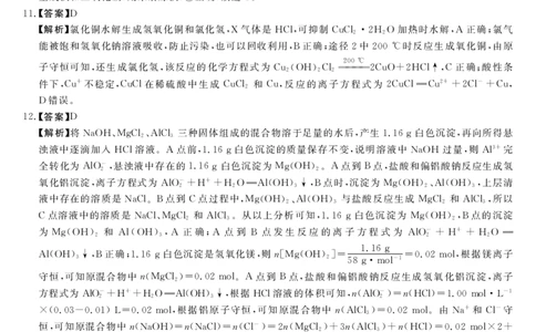 化学答案_2023年9月_01每日更新_22号_2024届河南省中原名校联盟高三上学期9月调研考试_河南省中原名校联盟2024届高三上学期9月调研考试&mdash;&mdash;化学