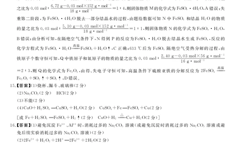 化学答案_2023年9月_01每日更新_22号_2024届河南省中原名校联盟高三上学期9月调研考试_河南省中原名校联盟2024届高三上学期9月调研考试&mdash;&mdash;化学