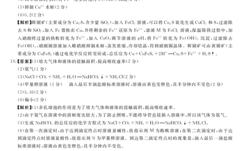 化学答案_2023年9月_01每日更新_22号_2024届河南省中原名校联盟高三上学期9月调研考试_河南省中原名校联盟2024届高三上学期9月调研考试&mdash;&mdash;化学