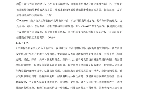 政治（上海卷）（参考答案）_2023高考押题卷_学易金卷-2023学科网押题卷（各科各版本）_2023学科网押题卷-学易金卷-政治