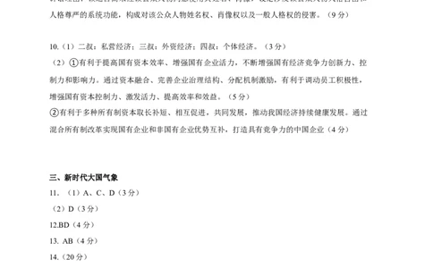 政治（上海卷）（参考答案）_2023高考押题卷_学易金卷-2023学科网押题卷（各科各版本）_2023学科网押题卷-学易金卷-政治