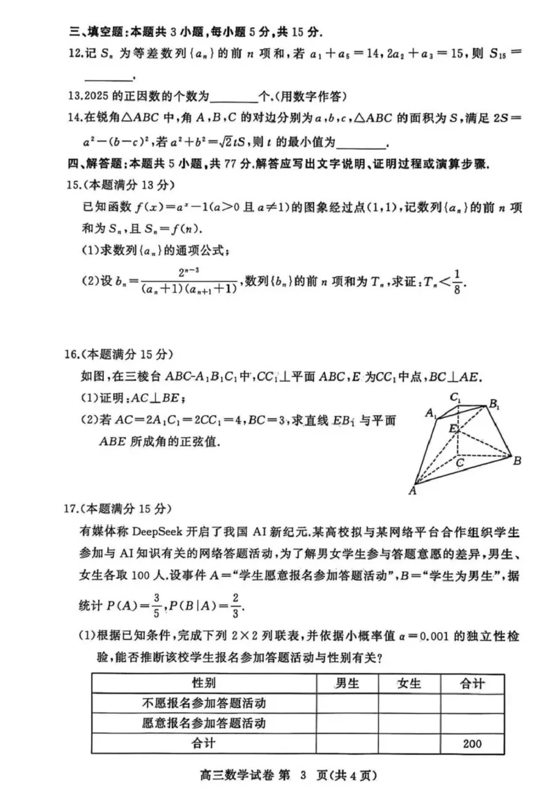 湖北省黄冈市2025-2026学年高三上学期1月期末考试数学（试卷答案）湖北省黄冈市2025-2026学年高三上学期1月期末考试数学(1)_2026年1月