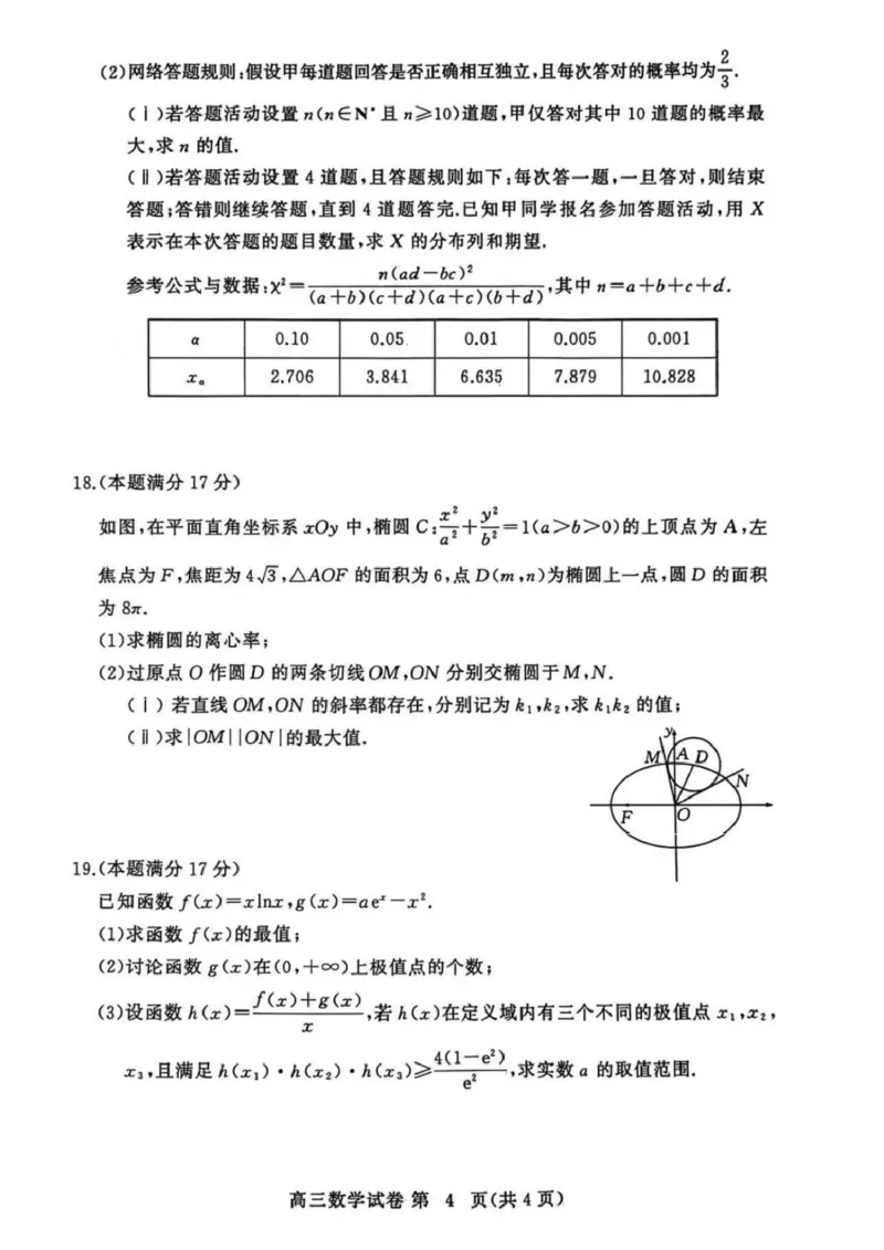 湖北省黄冈市2025-2026学年高三上学期1月期末考试数学（试卷答案）湖北省黄冈市2025-2026学年高三上学期1月期末考试数学(1)_2026年1月