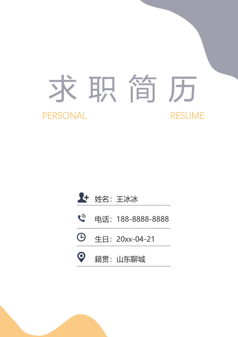 20_10000+PPT模板大礼包_大学生个人简历PPT模板_个人简历-Word版保存下载编辑_三页简历（多份）