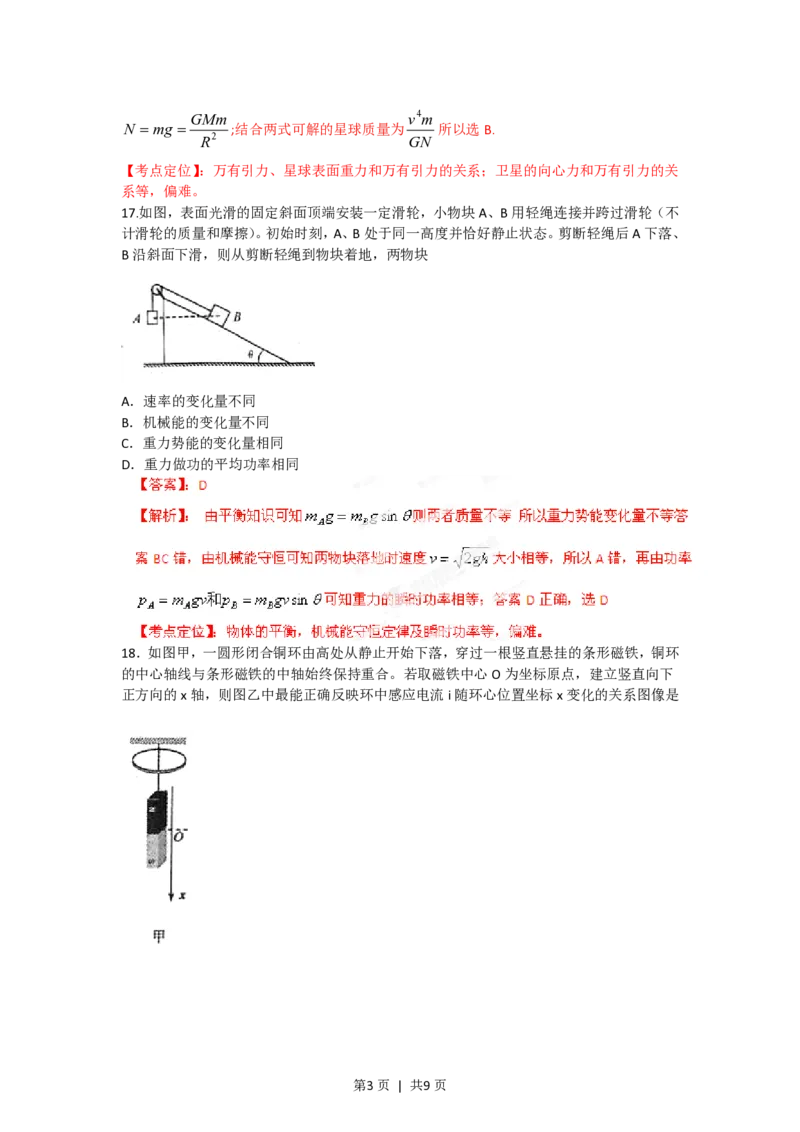 2012年高考物理试卷（福建）（解析卷）_物理历年高考真题_新&middot;PDF版2008-2025&middot;高考物理真题_物理（按省份分类）2008-2025_2012-2025&middot;（福建）物理高考真题
