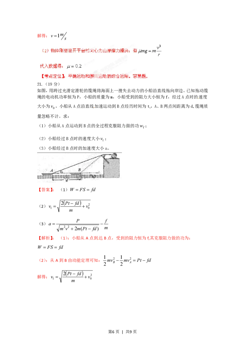 2012年高考物理试卷（福建）（解析卷）_物理历年高考真题_新&middot;PDF版2008-2025&middot;高考物理真题_物理（按省份分类）2008-2025_2012-2025&middot;（福建）物理高考真题