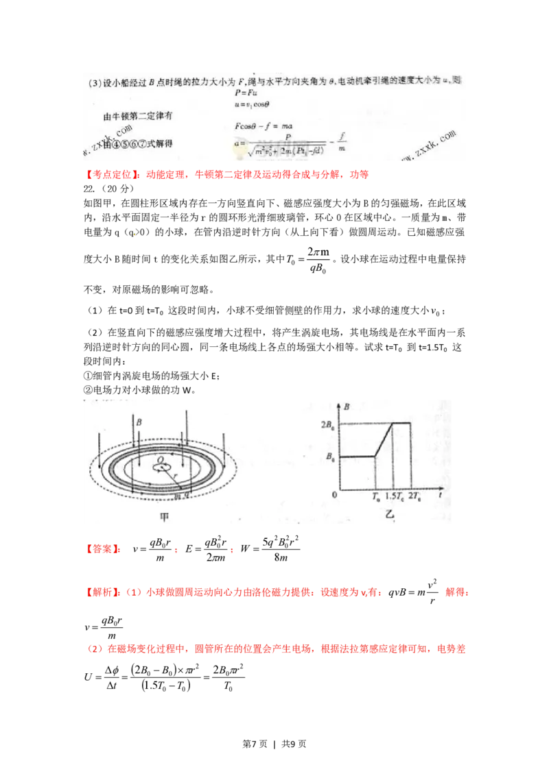 2012年高考物理试卷（福建）（解析卷）_物理历年高考真题_新&middot;PDF版2008-2025&middot;高考物理真题_物理（按省份分类）2008-2025_2012-2025&middot;（福建）物理高考真题