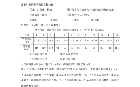 2012年高考地理试卷（浙江）（空白卷）_地理历年高考真题_新&middot;Word版2008-2025&middot;高考地理真题_地理（按试卷类型分类）2008-2025_自主命题卷&middot;地理（2008-2025）_浙江自主命题&middot;地理（2008-2025）