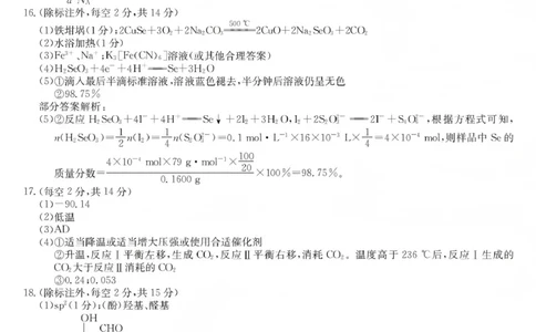酒泉市普通高中2025~2026学年度第一学期期末考试化学答案(1)_2026年1月_260114甘肃省酒泉市普通高中2025~2026学年度第一学期期末考试（全）