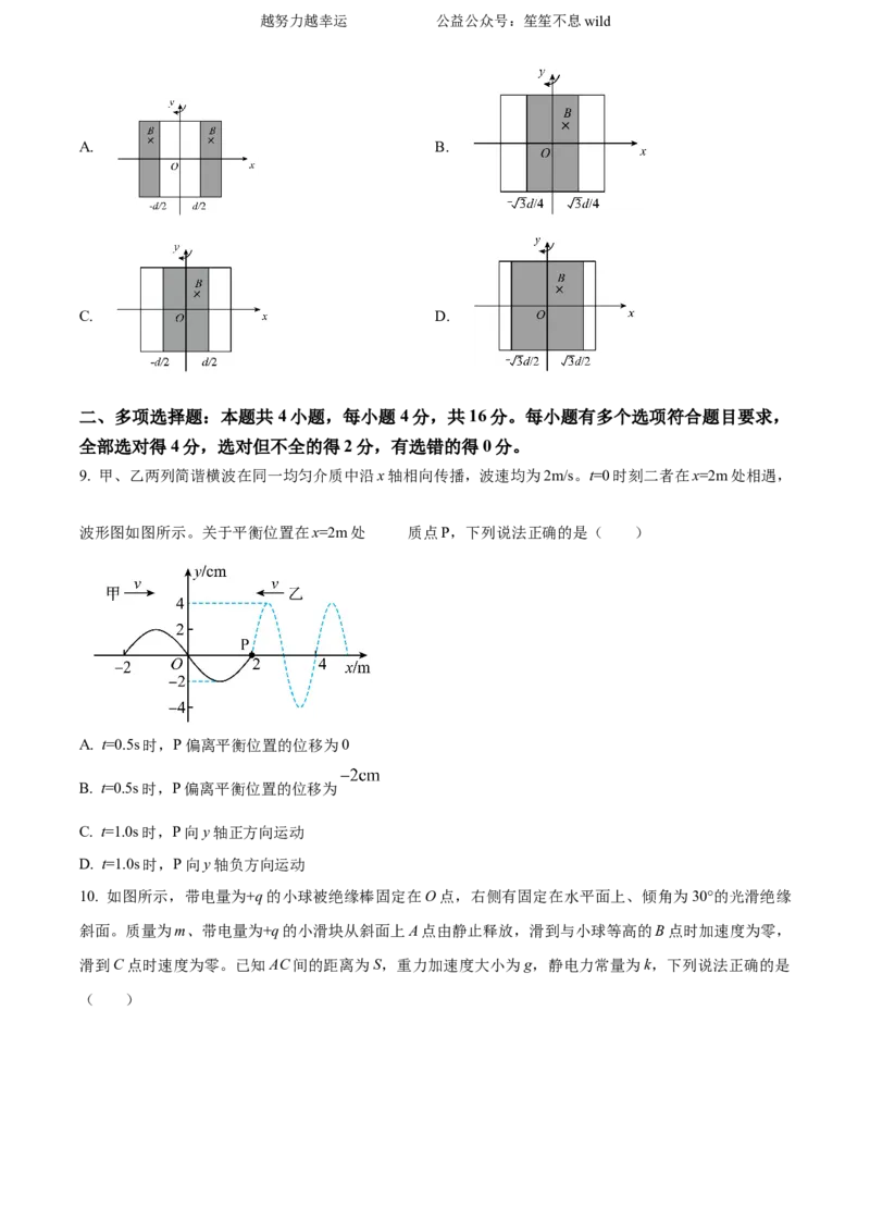 精品解析：2024年高考山东卷物理真题（原卷版）_高考真题全网收集_物理_2024年新高考山东卷物理高考真题解析（参考版）
