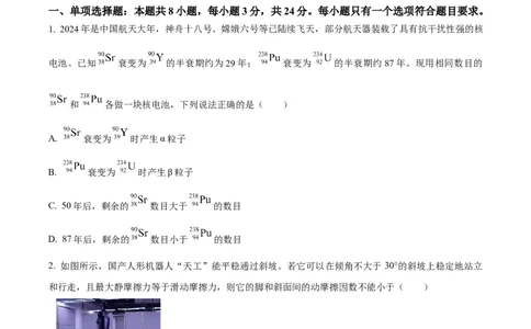 精品解析：2024年高考山东卷物理真题（原卷版）_高考真题全网收集_物理_2024年新高考山东卷物理高考真题解析（参考版）