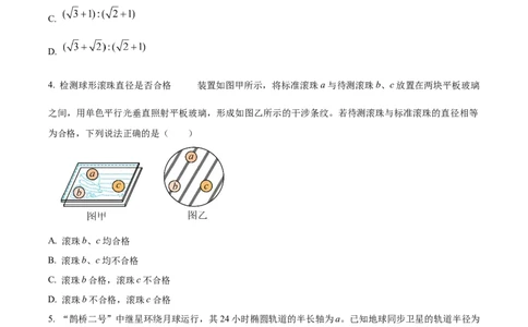 精品解析：2024年高考山东卷物理真题（原卷版）_高考真题全网收集_物理_2024年新高考山东卷物理高考真题解析（参考版）