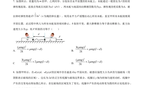 精品解析：2024年高考山东卷物理真题（原卷版）_高考真题全网收集_物理_2024年新高考山东卷物理高考真题解析（参考版）