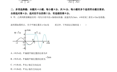 精品解析：2024年高考山东卷物理真题（原卷版）_高考真题全网收集_物理_2024年新高考山东卷物理高考真题解析（参考版）
