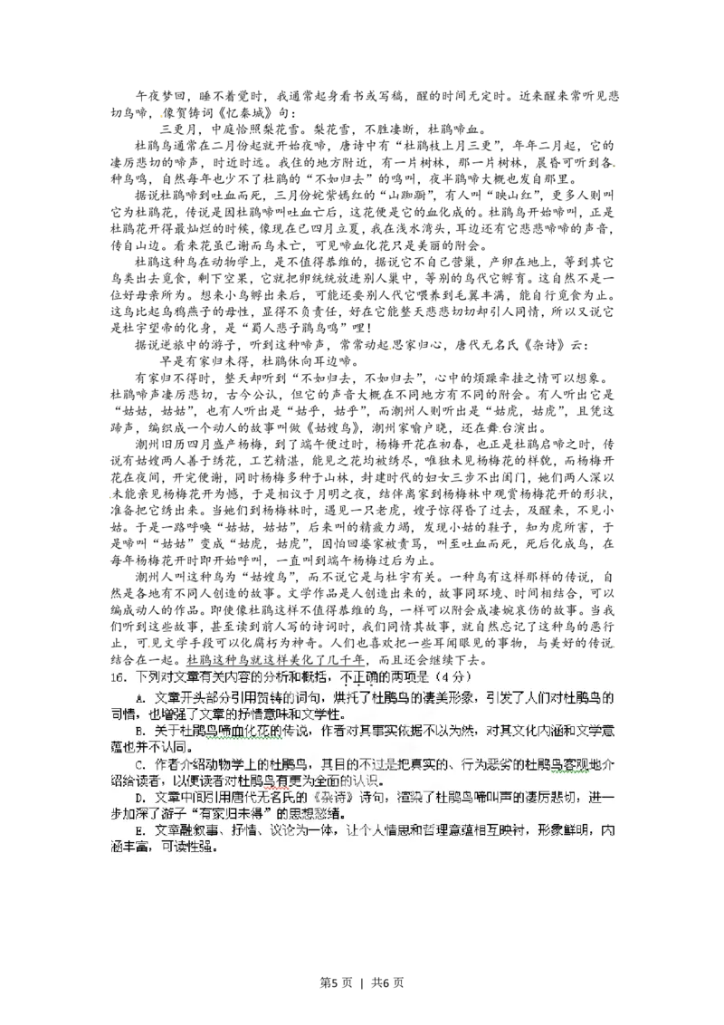 2012年高考语文试卷（湖北）（空白卷）_语文历年高考真题_新&middot;PDF版2008-2025&middot;高考语文真题_语文（按省份分类）2008-2025_2012-2025&middot;（湖北）语文高考真题