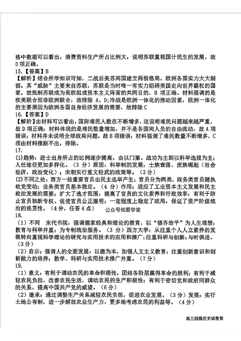 高三四模历史学科参考答案_2025年5月_250516吉林省长春市东北师范大学附属中学高三下学期第四次模拟考试（全科）