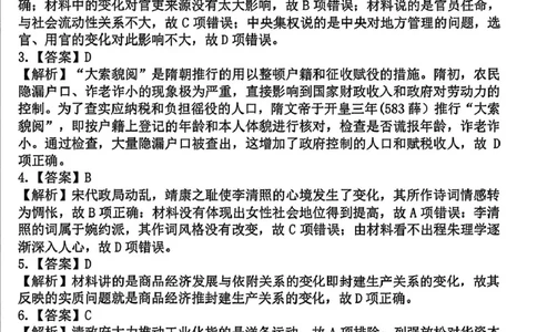 高三四模历史学科参考答案_2025年5月_250516吉林省长春市东北师范大学附属中学高三下学期第四次模拟考试（全科）
