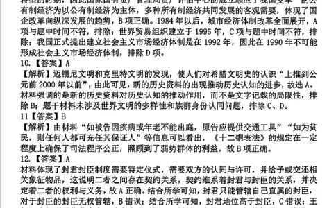 高三四模历史学科参考答案_2025年5月_250516吉林省长春市东北师范大学附属中学高三下学期第四次模拟考试（全科）