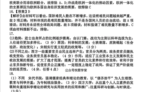 高三四模历史学科参考答案_2025年5月_250516吉林省长春市东北师范大学附属中学高三下学期第四次模拟考试（全科）