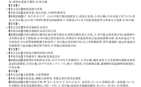 安徽省县域合作共享联盟2025-2026学年高三上学期1月期末质量检测-化学DA(1)_2026年1月_260118安徽省县域合作共享联盟2025-2026学年高三上学期1月期末质量检测（26-X-353C）（全科）