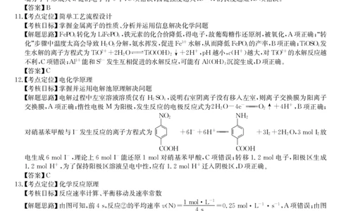 安徽省县域合作共享联盟2025-2026学年高三上学期1月期末质量检测-化学DA(1)_2026年1月_260118安徽省县域合作共享联盟2025-2026学年高三上学期1月期末质量检测（26-X-353C）（全科）
