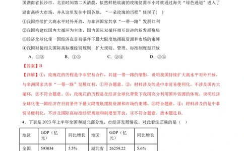 备战2024年高考政治模拟卷02（湖北专用）（解析版）_2024高考押题卷_92024赢在高考全系列_（通用版）2024《赢在高考&middot;黄金预测卷》（九科全）各八套