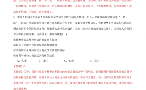 备战2024年高考政治模拟卷02（湖北专用）（解析版）_2024高考押题卷_92024赢在高考全系列_（通用版）2024《赢在高考&middot;黄金预测卷》（九科全）各八套