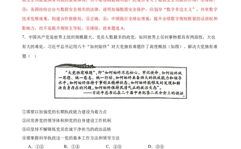 备战2024年高考政治模拟卷02（湖北专用）（解析版）_2024高考押题卷_92024赢在高考全系列_（通用版）2024《赢在高考&middot;黄金预测卷》（九科全）各八套