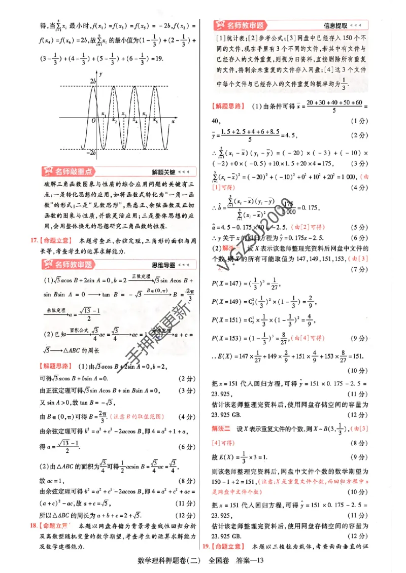 天星教育2024全国卷高考最后一卷延边教育出版社理数答案_1_2024高考押题卷_12024天星全系列_tx《金k卷&middot;最后一卷》（9科全）_全国卷