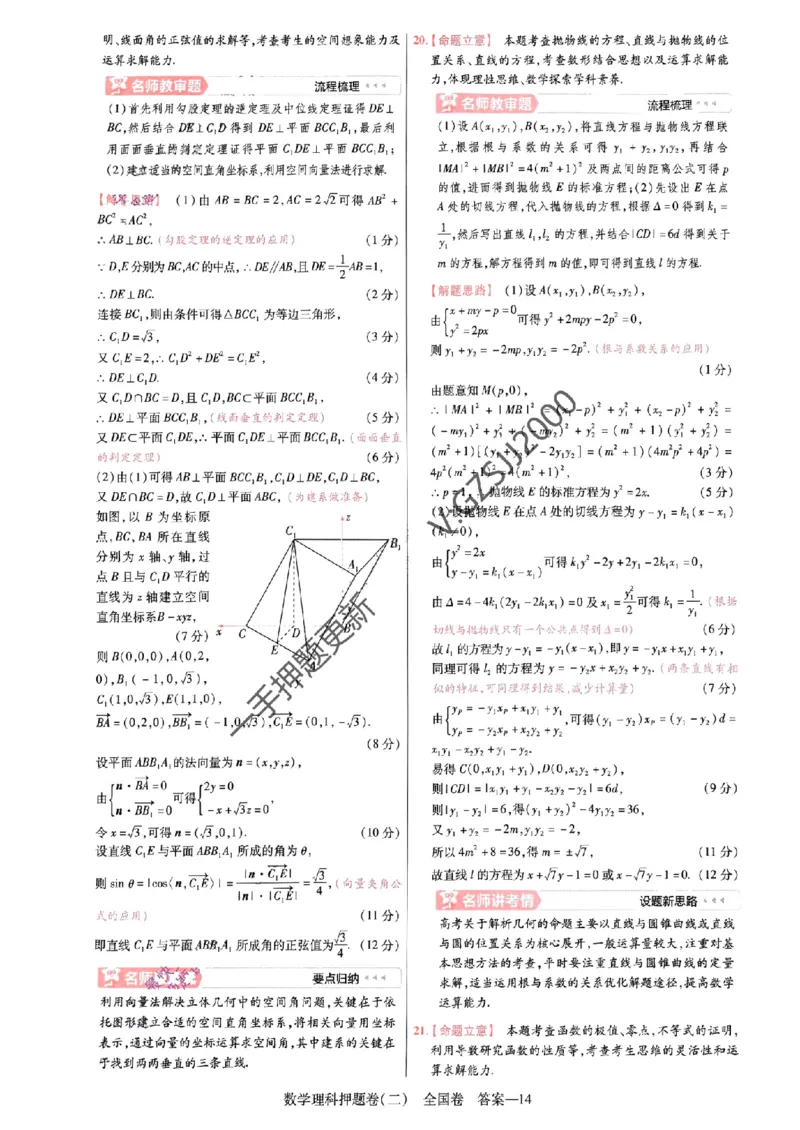天星教育2024全国卷高考最后一卷延边教育出版社理数答案_1_2024高考押题卷_12024天星全系列_tx《金k卷&middot;最后一卷》（9科全）_全国卷