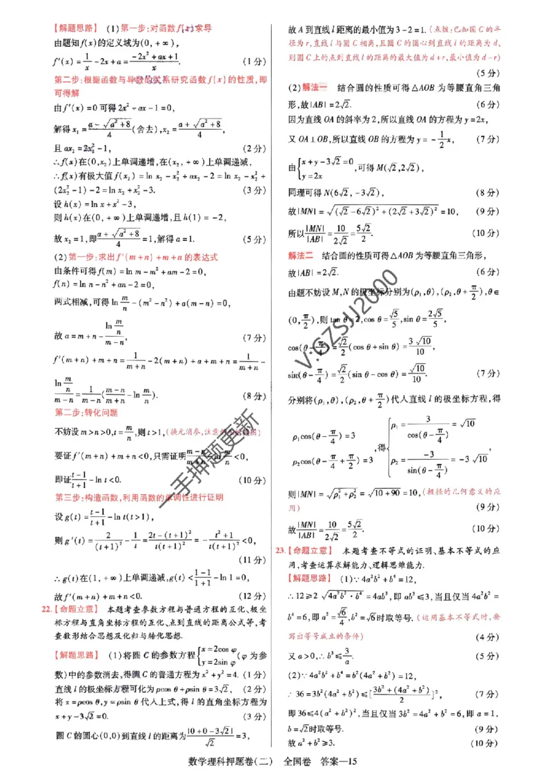 天星教育2024全国卷高考最后一卷延边教育出版社理数答案_1_2024高考押题卷_12024天星全系列_tx《金k卷&middot;最后一卷》（9科全）_全国卷