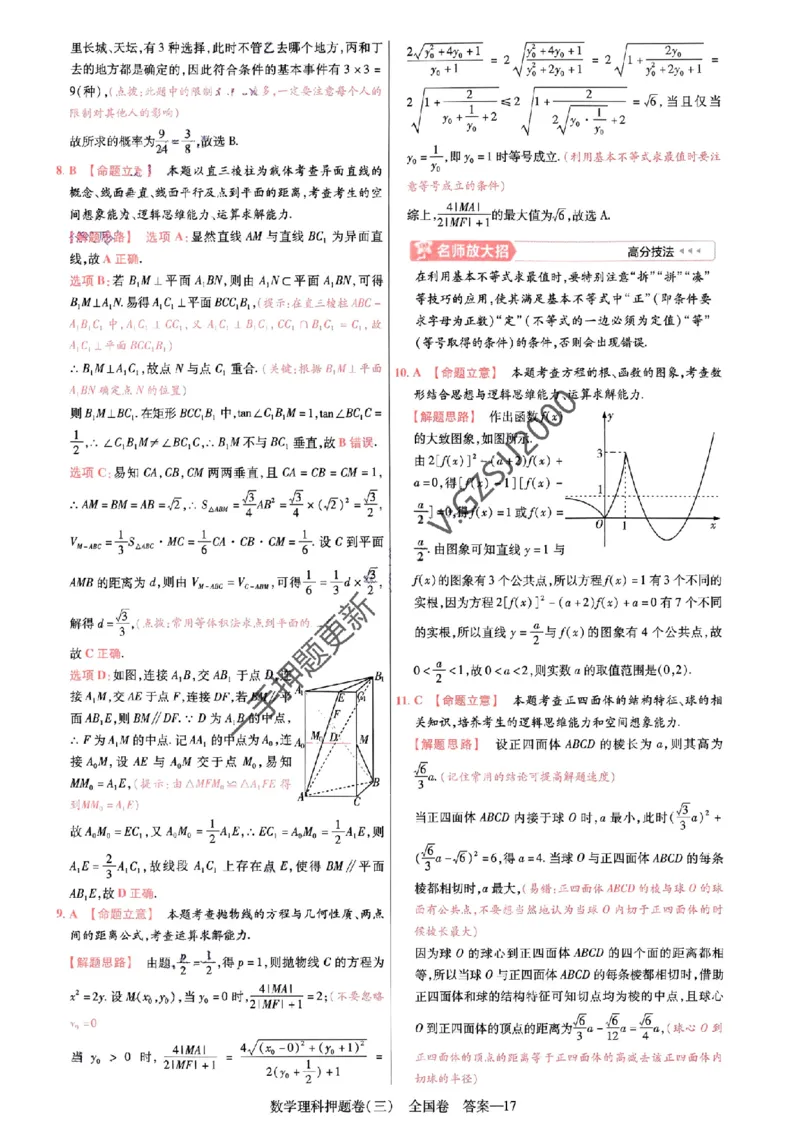 天星教育2024全国卷高考最后一卷延边教育出版社理数答案_1_2024高考押题卷_12024天星全系列_tx《金k卷&middot;最后一卷》（9科全）_全国卷