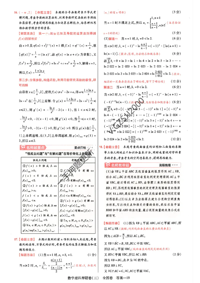 天星教育2024全国卷高考最后一卷延边教育出版社理数答案_1_2024高考押题卷_12024天星全系列_tx《金k卷&middot;最后一卷》（9科全）_全国卷