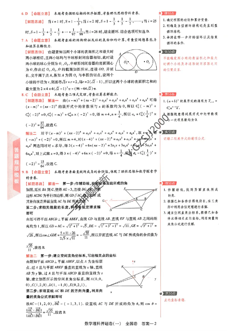 天星教育2024全国卷高考最后一卷延边教育出版社理数答案_1_2024高考押题卷_12024天星全系列_tx《金k卷&middot;最后一卷》（9科全）_全国卷