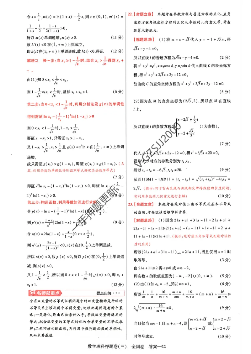 天星教育2024全国卷高考最后一卷延边教育出版社理数答案_1_2024高考押题卷_12024天星全系列_tx《金k卷&middot;最后一卷》（9科全）_全国卷