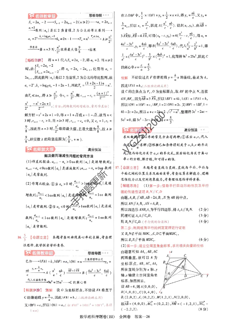 天星教育2024全国卷高考最后一卷延边教育出版社理数答案_1_2024高考押题卷_12024天星全系列_tx《金k卷&middot;最后一卷》（9科全）_全国卷
